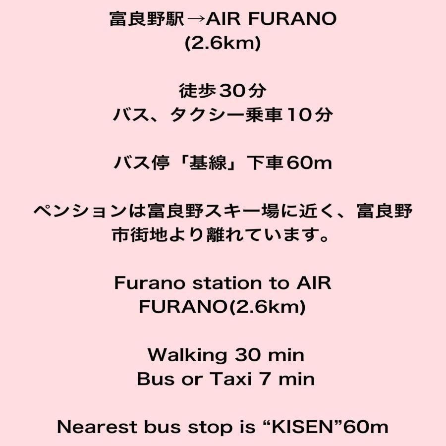 Air Furano Hotell Eksteriør bilde